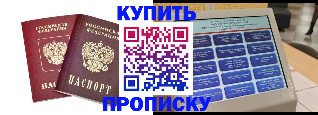 прописка от собственника в Сельцо
